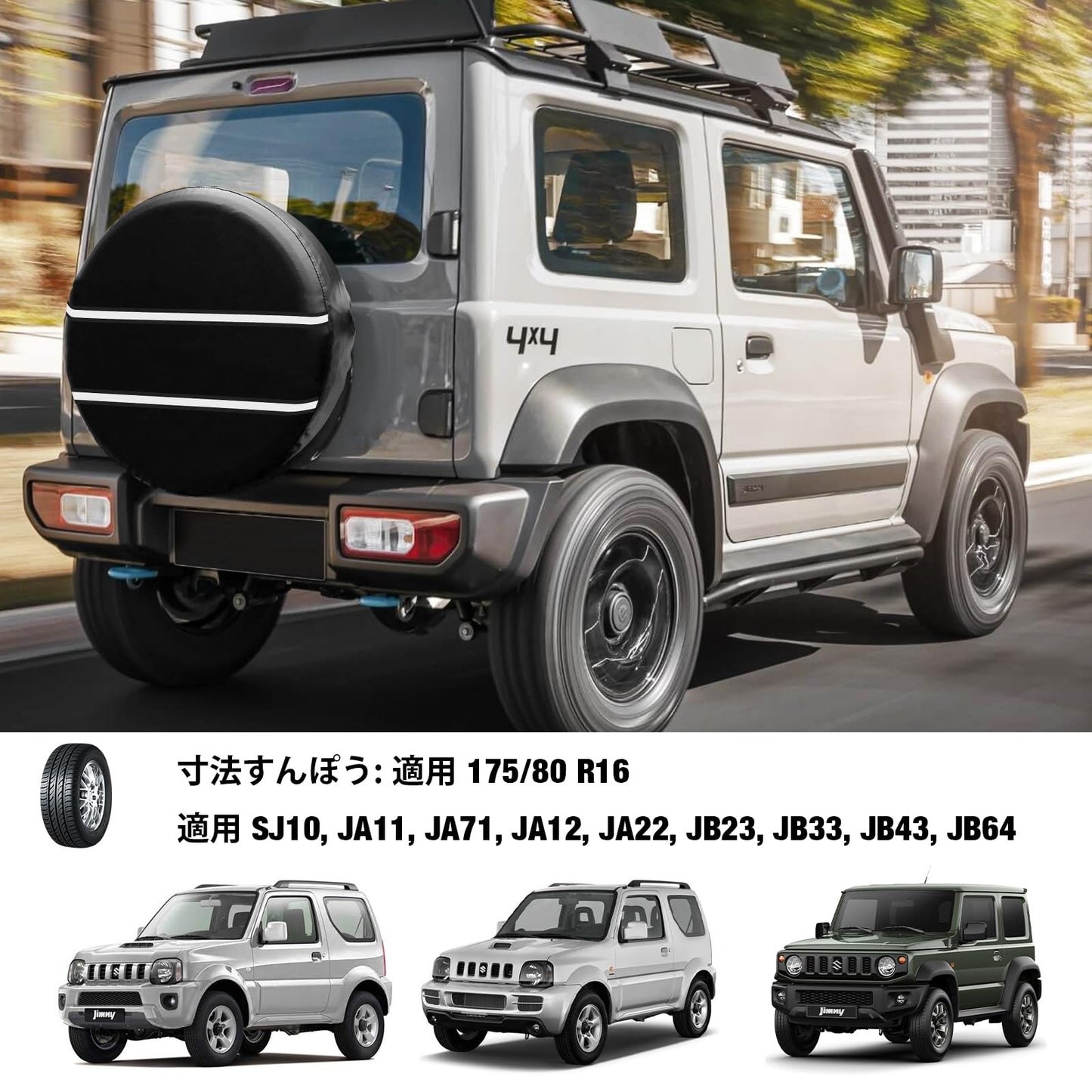 スズキ ジムニー専用 SJ10 JA11 JA71 JA12 JA22 JB23 JB33 JB43 JB64 用スペアタイヤホイールカバー、全天候型保護スペアタイヤカバー、夜間運転の安全性を高める反射板付き、サイズ: 175/80R16 (16インチ用)