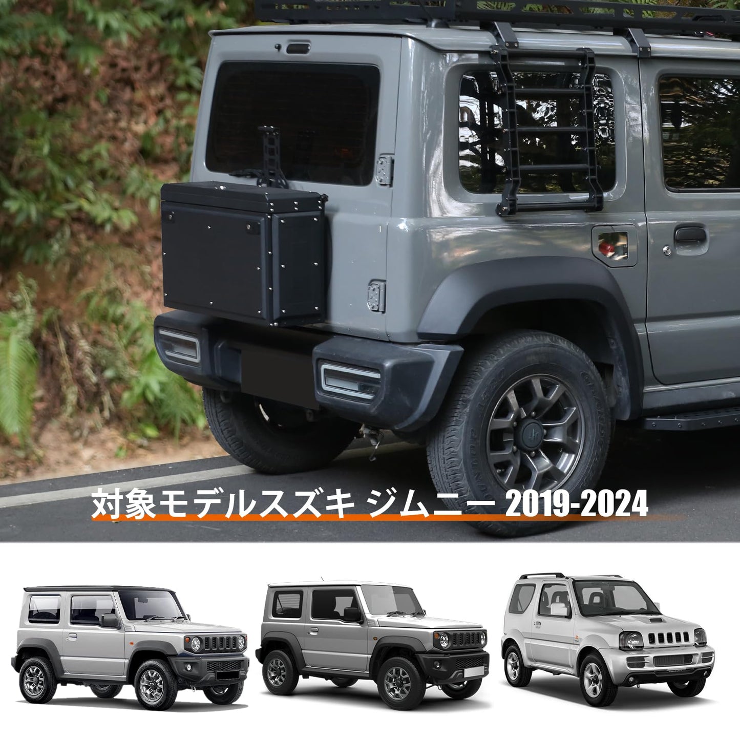 テールゲート収納ロックボックスオーガナイザー スズキジムニー 対応] JB64 JB74 用、車用テールゲートツールボックス収納ボックス